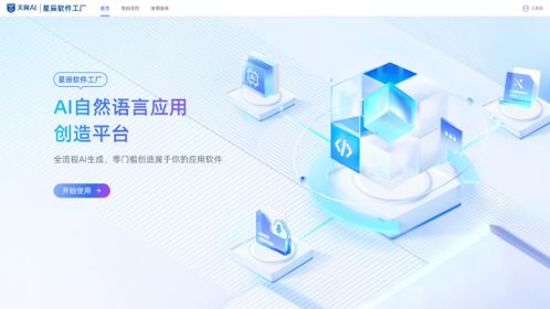 中國(guó)電信星辰軟件工廠發(fā)布國(guó)內(nèi)首款破局性AI開發(fā)工具，引領(lǐng)軟件開發(fā)新變革
